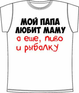Папа Любит 